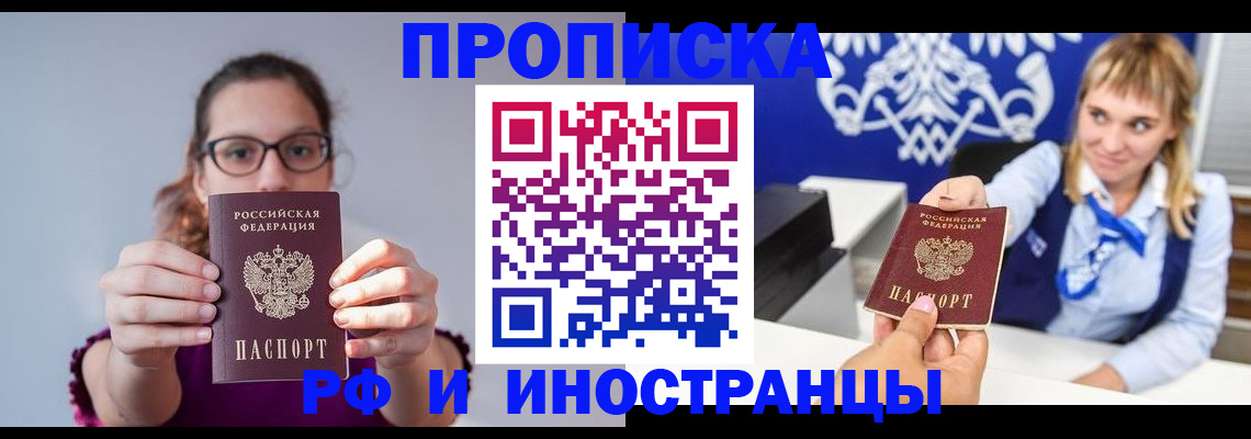 временная регистрация для всех в Гаджиево