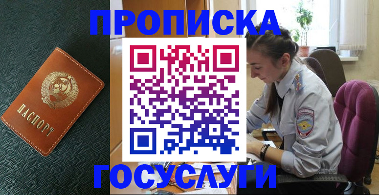 временная регистрация для школы в Гаджиево