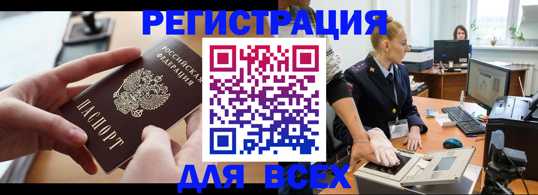 прописка для работы в Гаджиево
